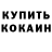 КОКАИН Fish Scale Iurii Kolochkov